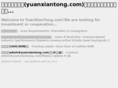 yuanxiantong.com