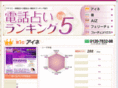 uranai-ranking.net