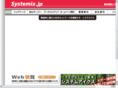 systemix.co.jp