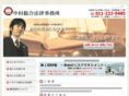 nakamura-lawoffice.jp