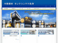 chubu-tank.com