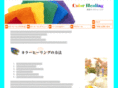 color-healing.net