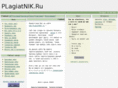 plagiatnik.ru