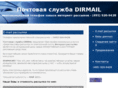 dirmail.ru