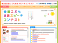 kodomo-speech.jp