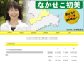 go-nakaseko.com