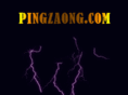 pingzaong.com