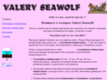 valery-seawolf.com