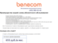 benecom.ru