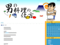 wotokono-recipe.net