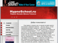 HypnoSchool.ru