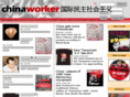 chinaworker3.info