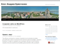 andreyerm.com