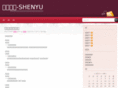 shenyu.net
