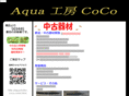 aqua-kobo-coco.com