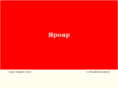 jarojar.ru