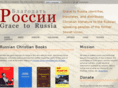 gracetorussia.com
