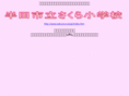 sakura-e.ed.jp