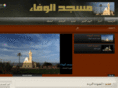 alwafaa-mosque.org