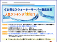 ranking-water-server.com
