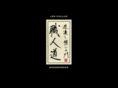 shokunin-do.com