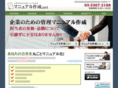 manual-sakusei.net
