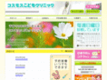 cosmos-kodomo.com