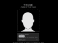 kotoshinokao.com
