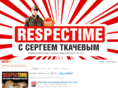 respectime.ru