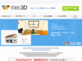 web3d.jp