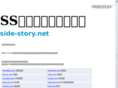 side-story.net