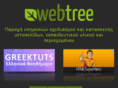 webtree.gr