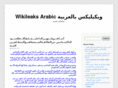 wikileaksarabic.org