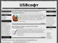 usbsoft.ru