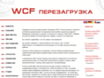 wcf-overload.com