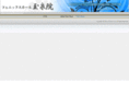 gyokusenin.com