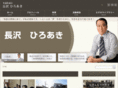 nagasawa-hiroaki.jp