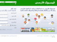 facebookfarsi.com
