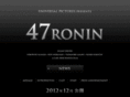 47ronin.jp