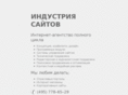 site-industry.ru