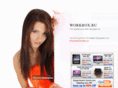 workbox.ru