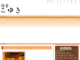shunshoku-koyuki.com