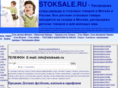 stoksale.ru