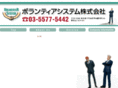 volunteer-system.com