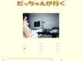 da-chan.com