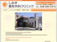 shimizu-seikeigeka.com