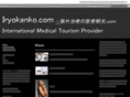 iryokanko.com