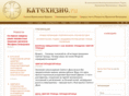 katehizis.ru