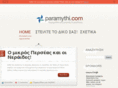 paramythi.com