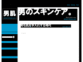 dansei-bihada.com